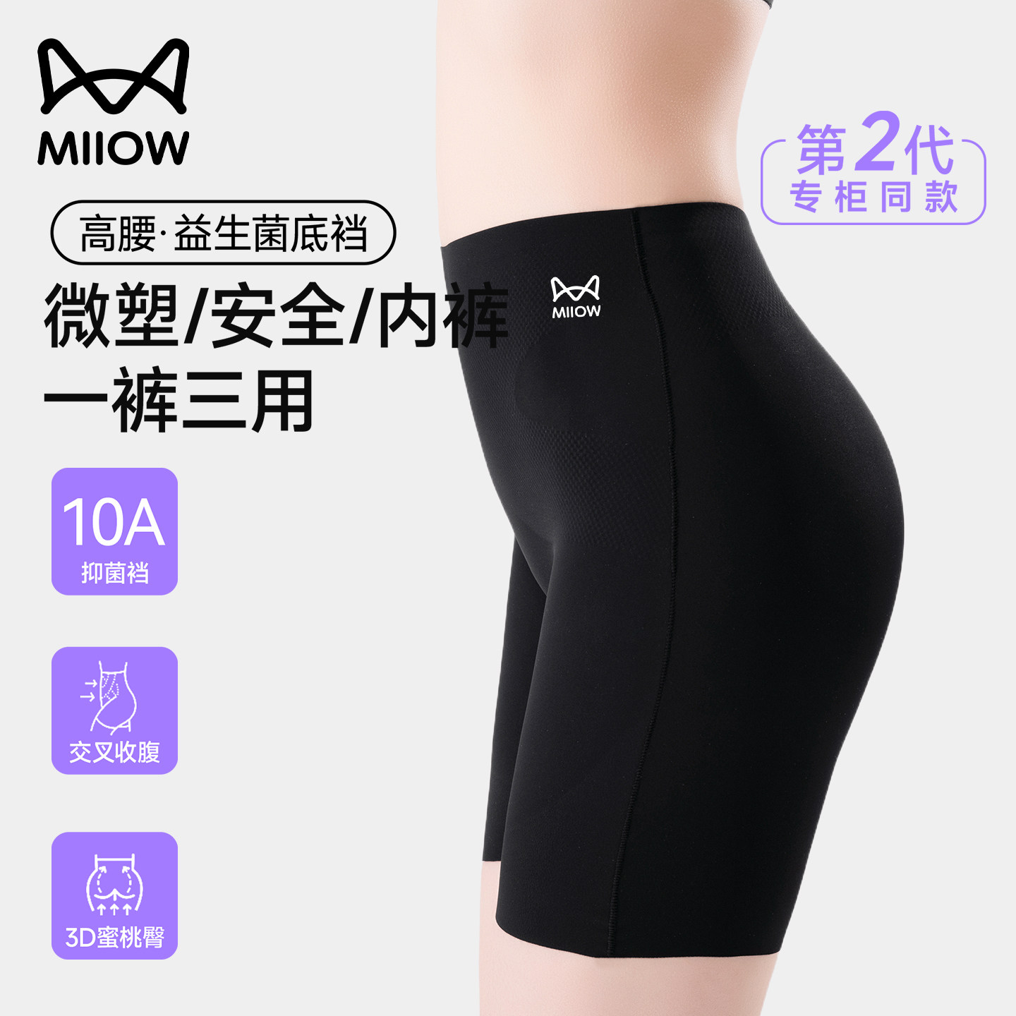 猫人高腰安全裤女内裤二合一防走光不卷边益生菌抑菌裆收腹打底裤,女士内衣/男士内衣/家居服,女安全裤,淘宝优惠券,粉丝福利购,淘宝优惠卷