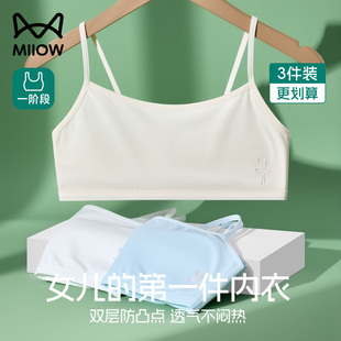 猫人儿童内衣发育期纯棉少女文胸一阶段女童中小学生女孩吊带背心