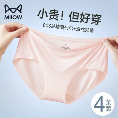 猫人女士内裤莫代尔冰丝夏季薄款无痕中腰透气抗菌女生三角裤新款