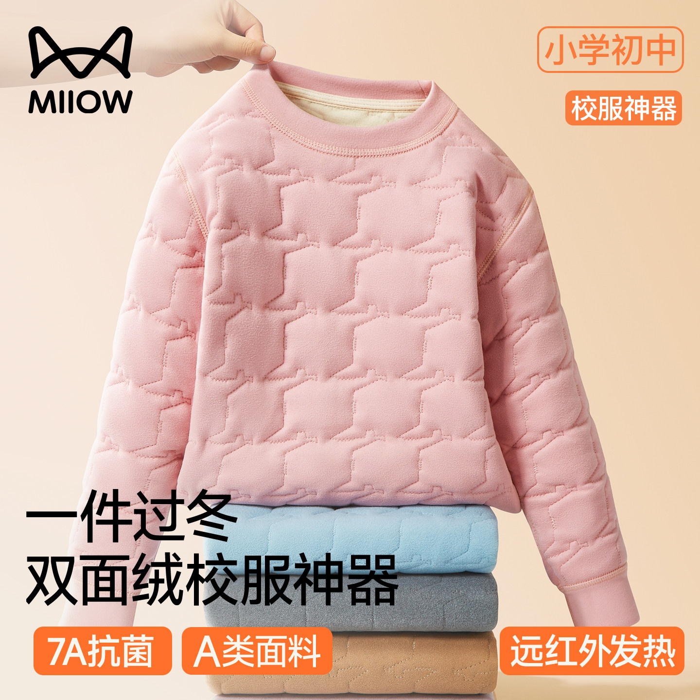 猫人校服神器女童棉服保暖内衣儿童内搭小棉袄男童学生羊毛棉衣冬,童装/婴儿装/亲子装,棉袄/棉服,淘宝优惠券,粉丝福利购,淘宝优惠卷