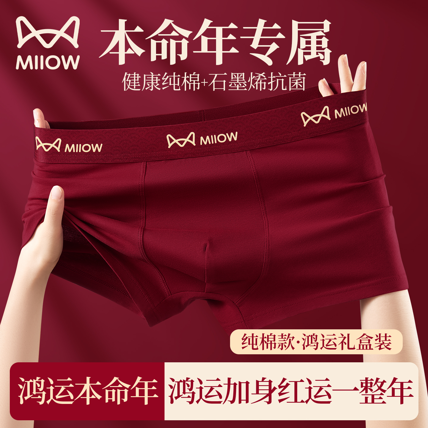 猫人男士内裤本命年蛇马年四角裤