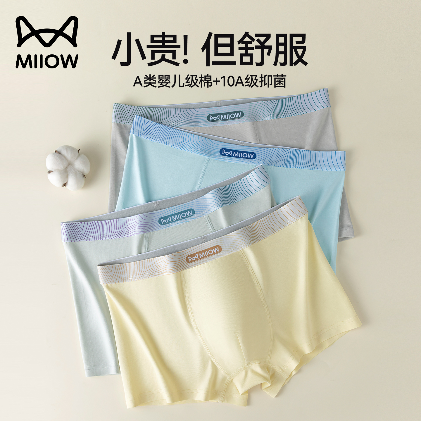 猫人青少年内裤男生纯棉平角裤头