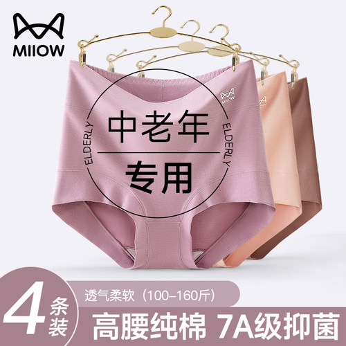 猫人中老年纯棉抗菌裆高腰三角裤
