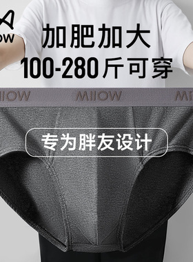 猫人纯棉男士内裤大码200斤250胖子宽松肥佬裤加肥加大三角裤男款
