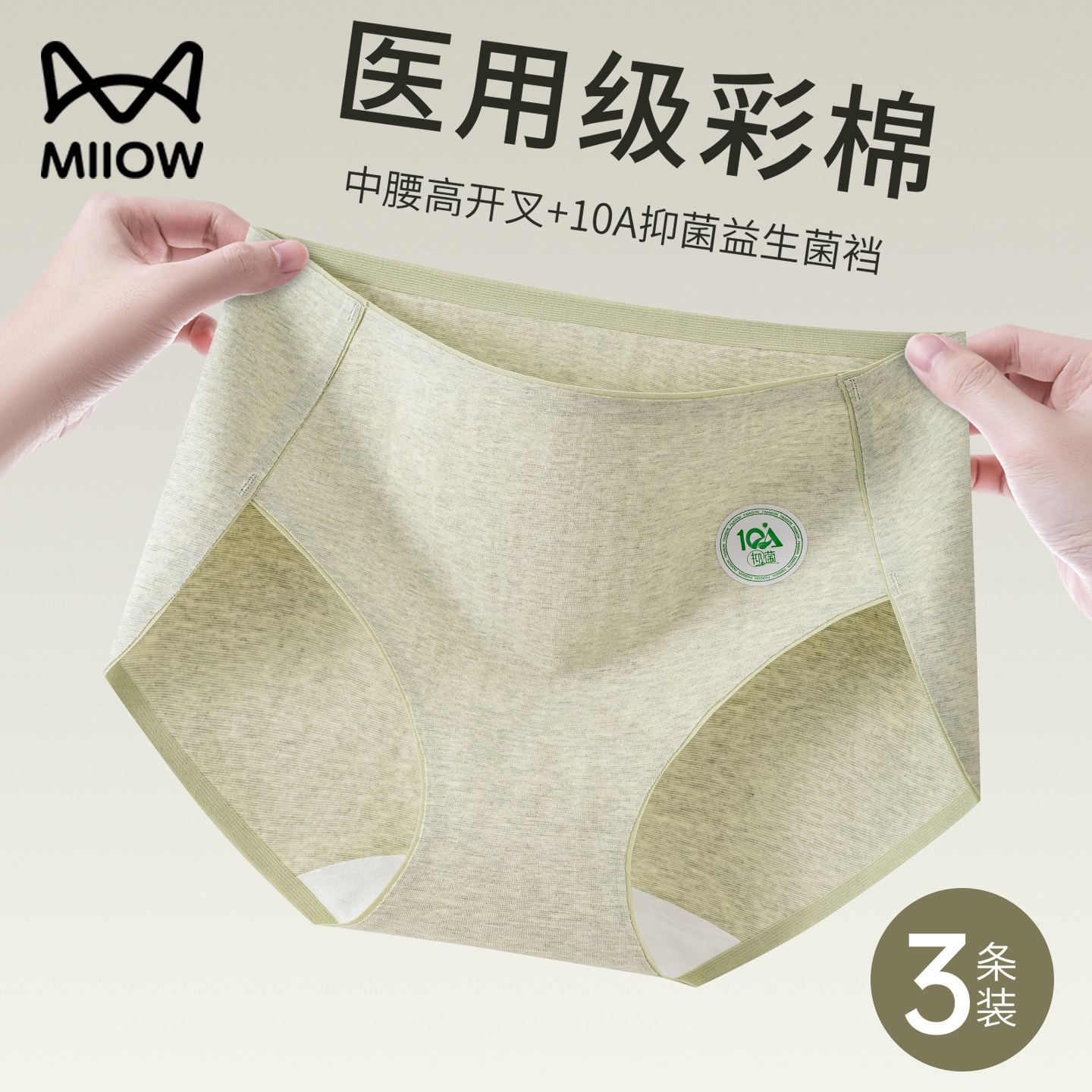 猫人内裤女士纯棉中腰高开叉彩棉