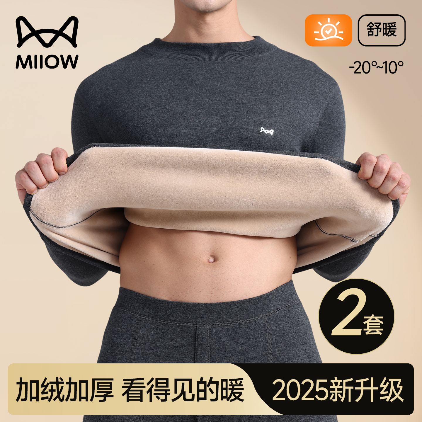 猫人保暖内衣套装男加绒加厚