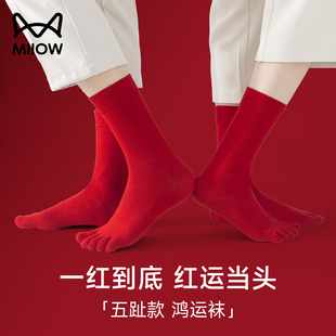 猫人2026属马本命年中筒袜子男女款 情侣鸿运五趾袜大红色分趾棉袜