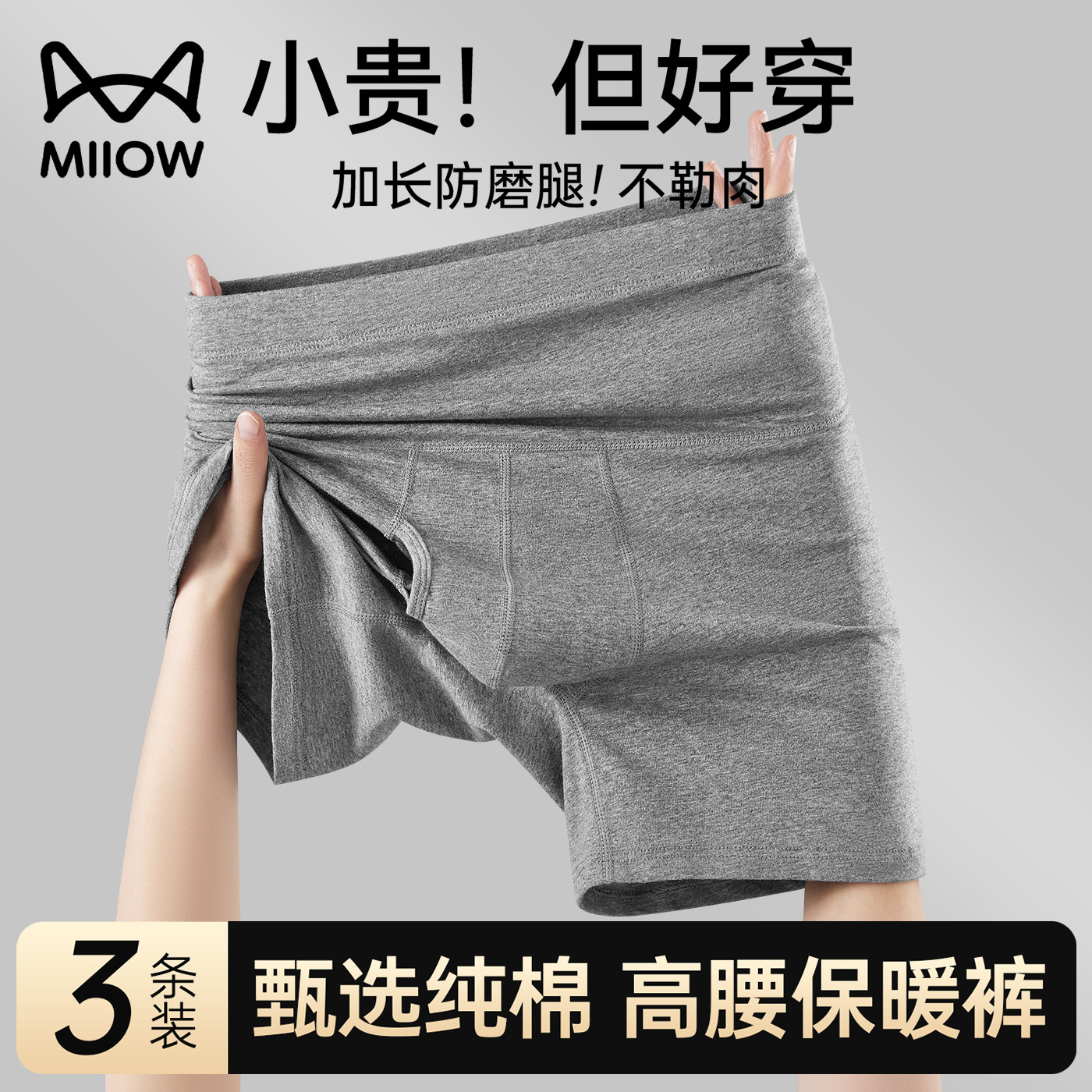 猫人男士内裤纯棉高腰收腹四角裤青少年大码运动加长款防磨腿裤衩,女士内衣/男士内衣/家居服,男平角内裤,淘宝优惠券,粉丝福利购,淘宝优惠卷