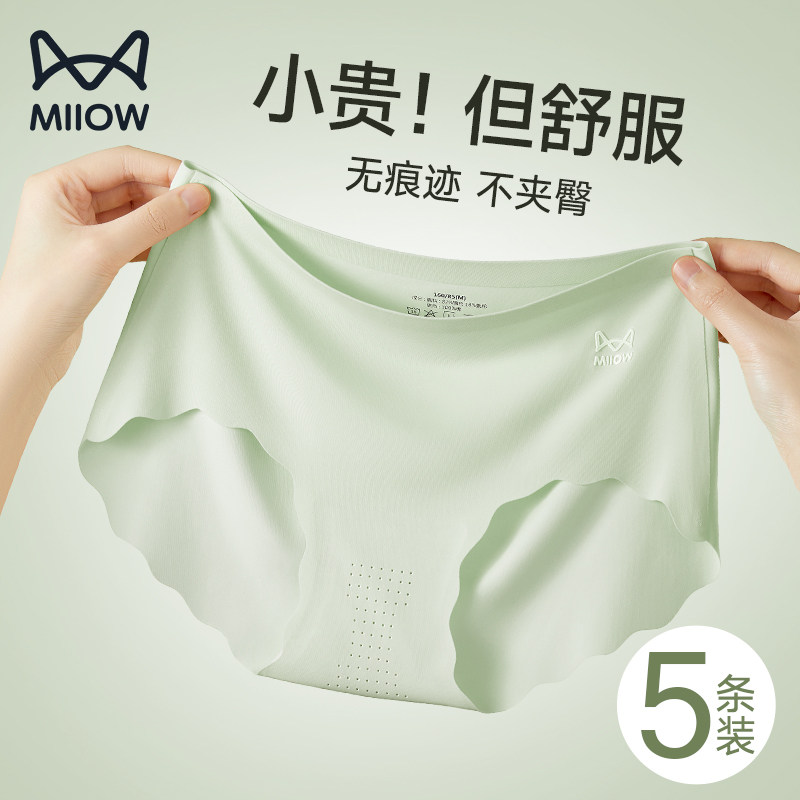 猫人无痕内裤女士2025新款夏季薄款冰丝不夹臀健身女生三角短裤女,女士内衣/男士内衣/家居服,女三角裤,淘宝优惠券,粉丝福利购,淘宝优惠卷