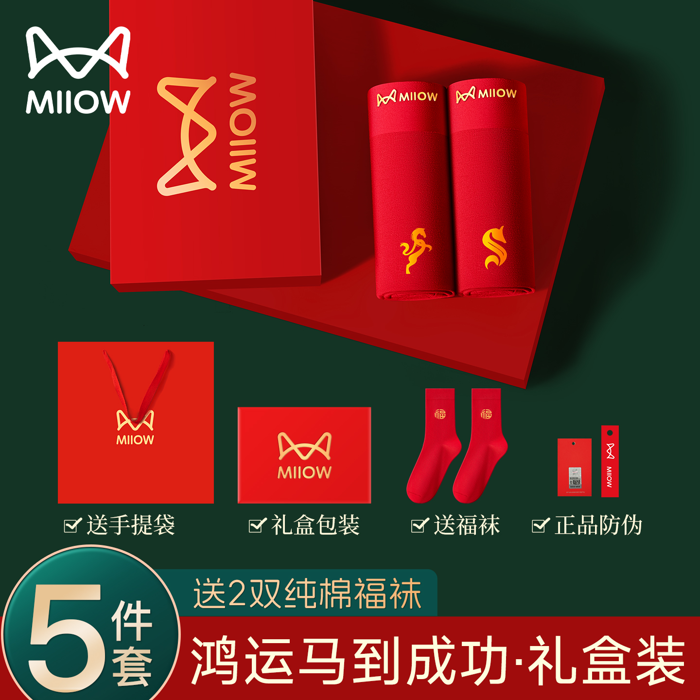 猫人本命年红莫代尔男平角礼盒装