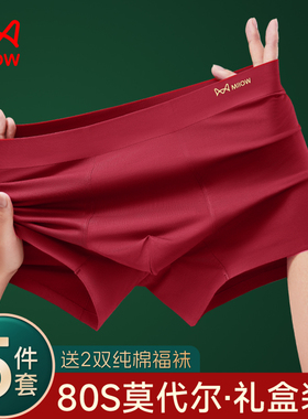 猫人2025蛇年本命年男士内裤80S莫代尔抗菌礼盒新款红色短裤礼物