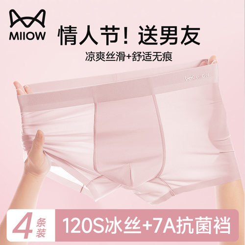 猫人冰丝男士内裤男生夏季粉色薄款无痕7A级抗菌平角大码四角短裤