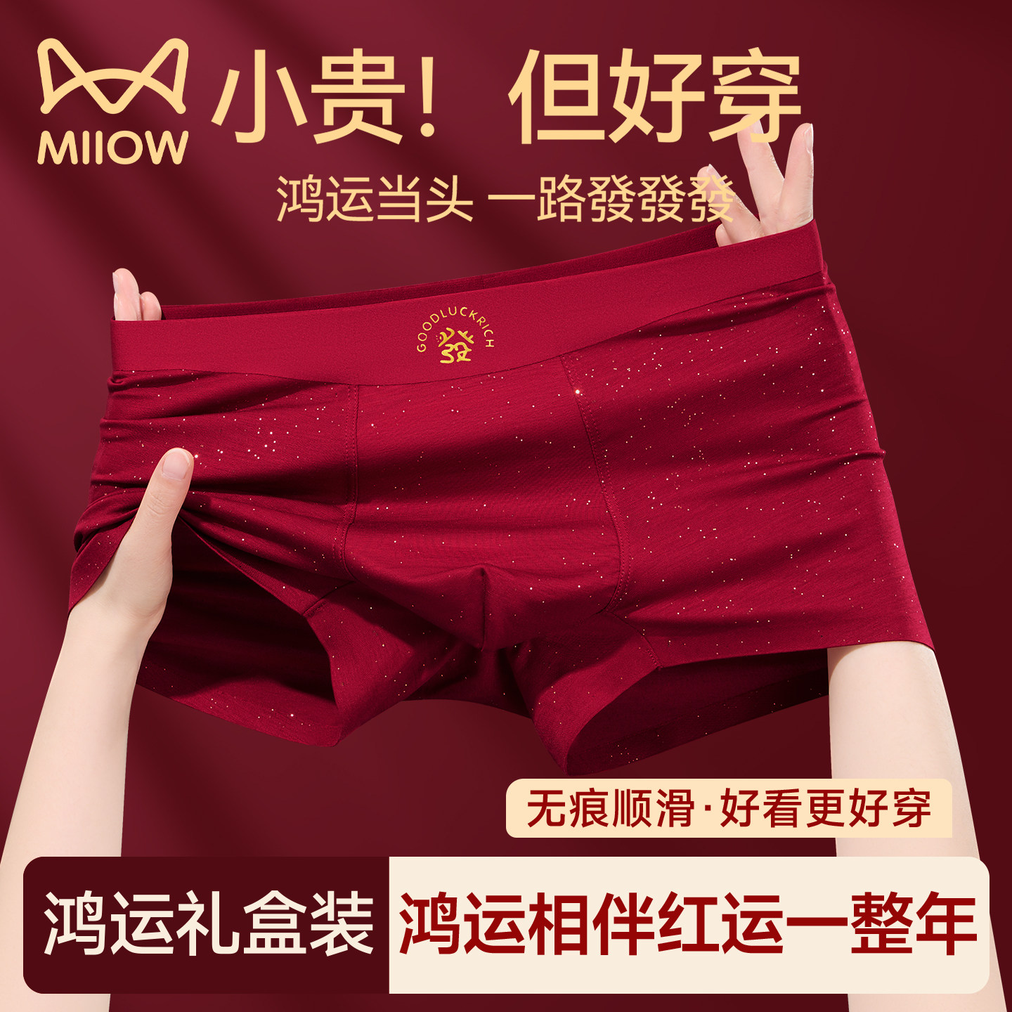 猫人本命年男士内裤男生红色四角裤2026属马年男式平角短裤礼盒装,女士内衣/男士内衣/家居服,男平角内裤,淘宝优惠券,粉丝福利购,淘宝优惠卷