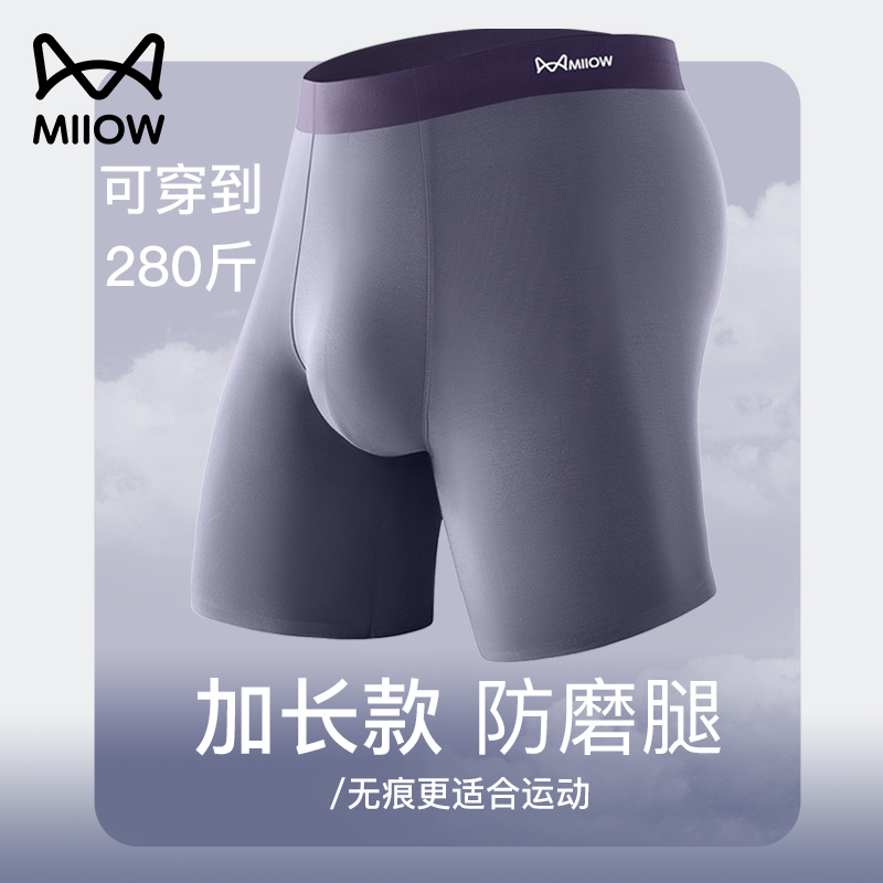 猫人防磨腿内裤男士运动跑步加肥加大平角裤长款透气四角短裤头男,女士内衣/男士内衣/家居服,男平角内裤,淘宝优惠券,粉丝福利购,淘宝优惠卷