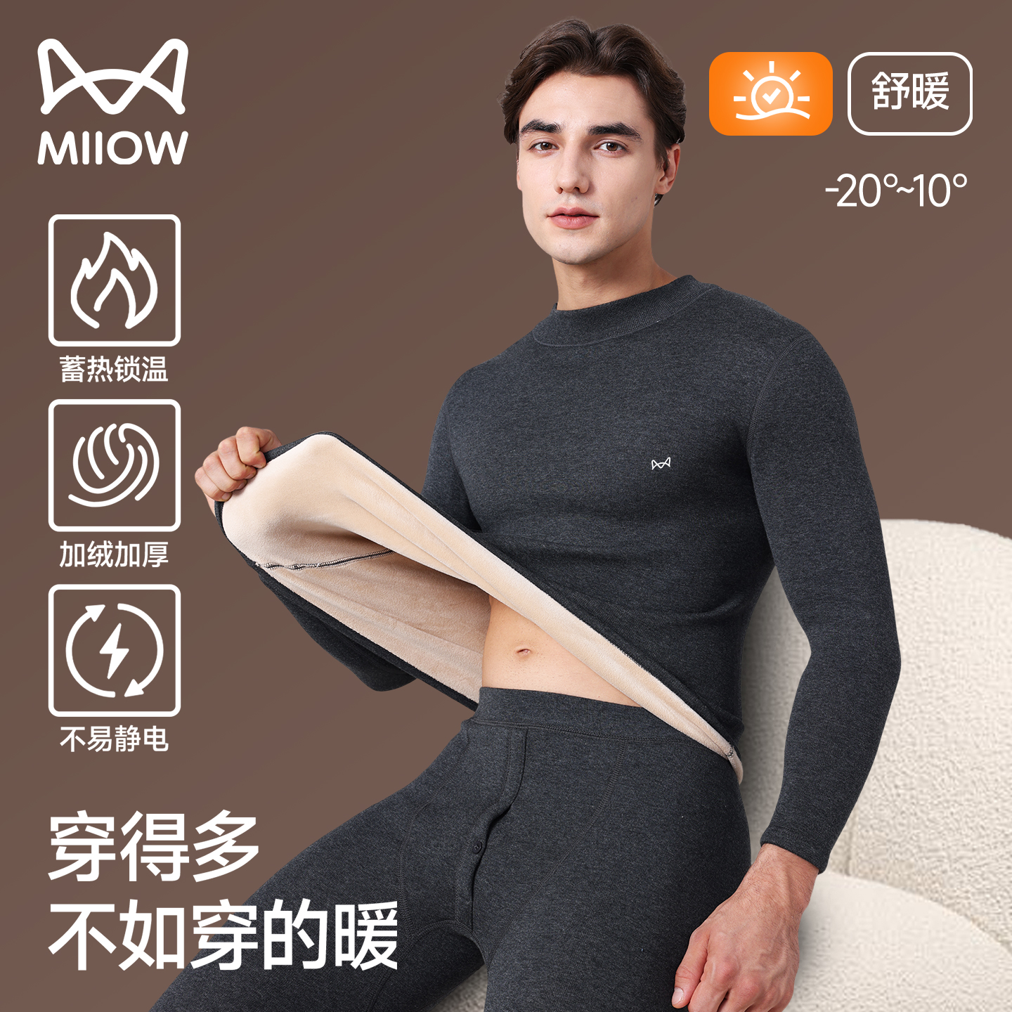 猫人保暖内衣套装男加绒加厚