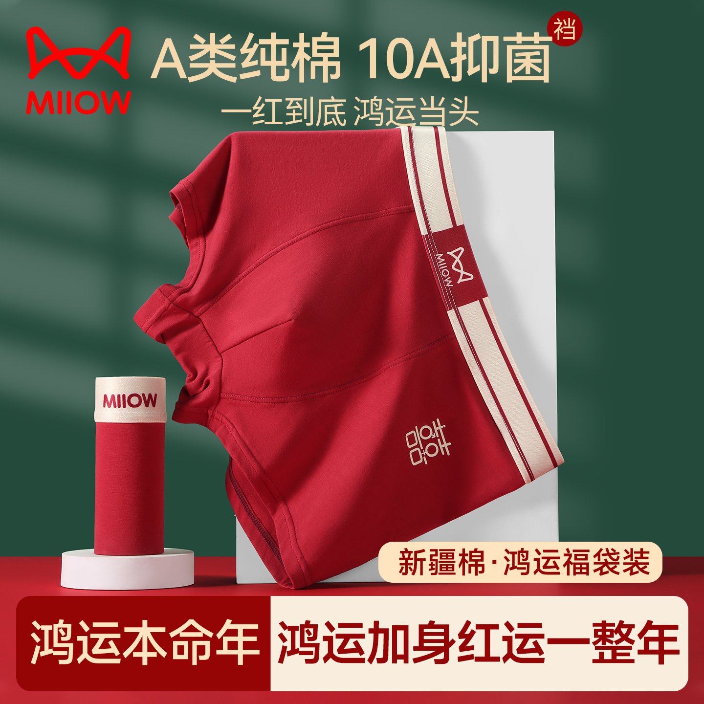 猫人本命年红内裤男2025新款
