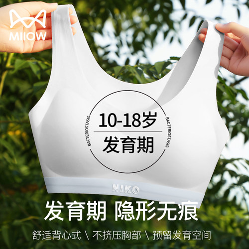 A类标准7A抗菌无痕隐形少女文胸