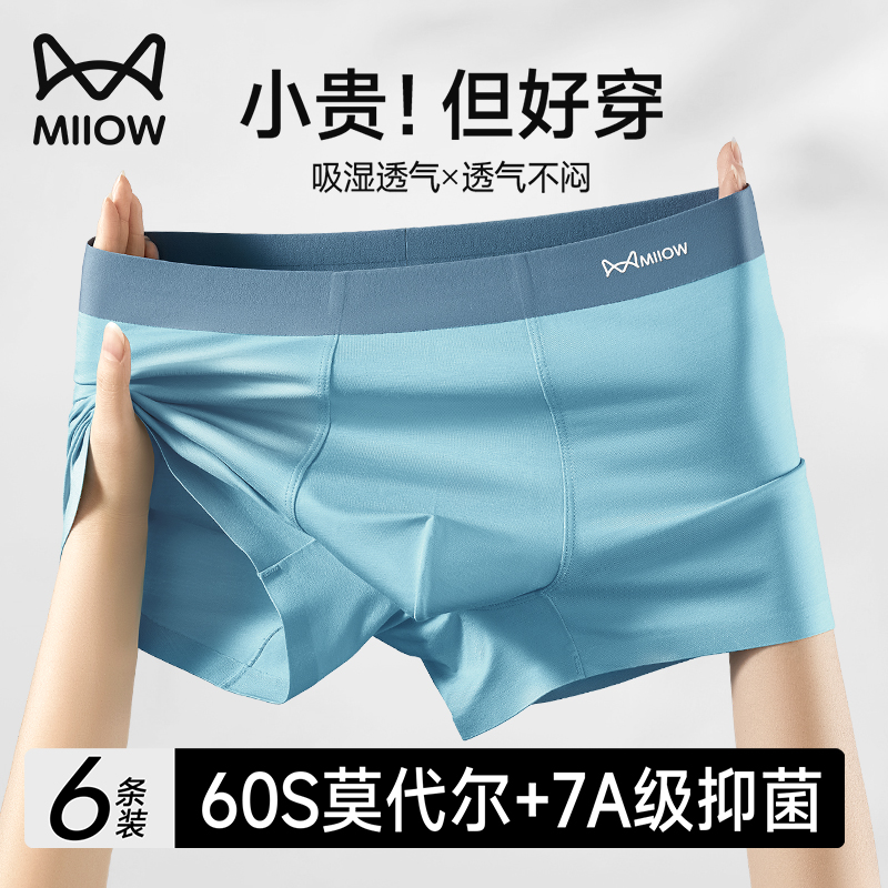 7A抑菌猫人60S莫代尔男士内裤