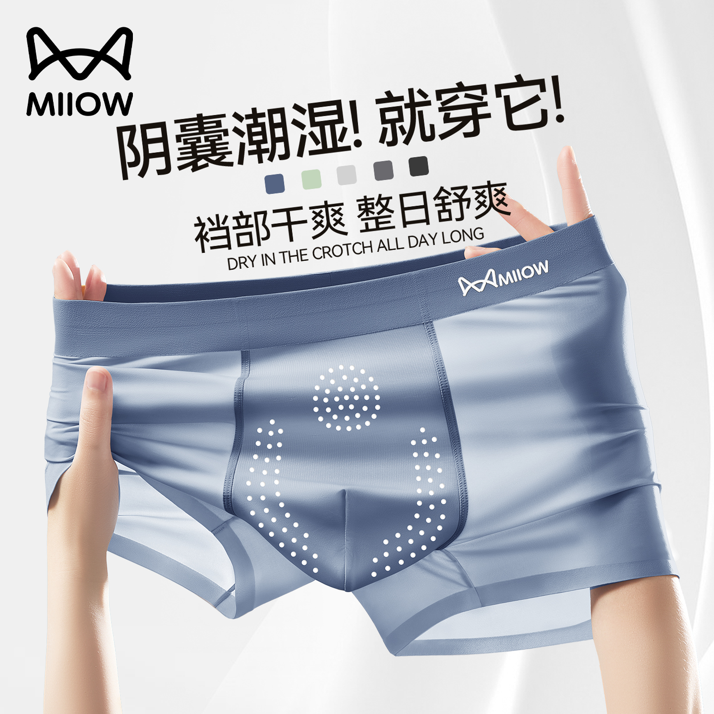 2025新款凉感冰丝透气男生内裤