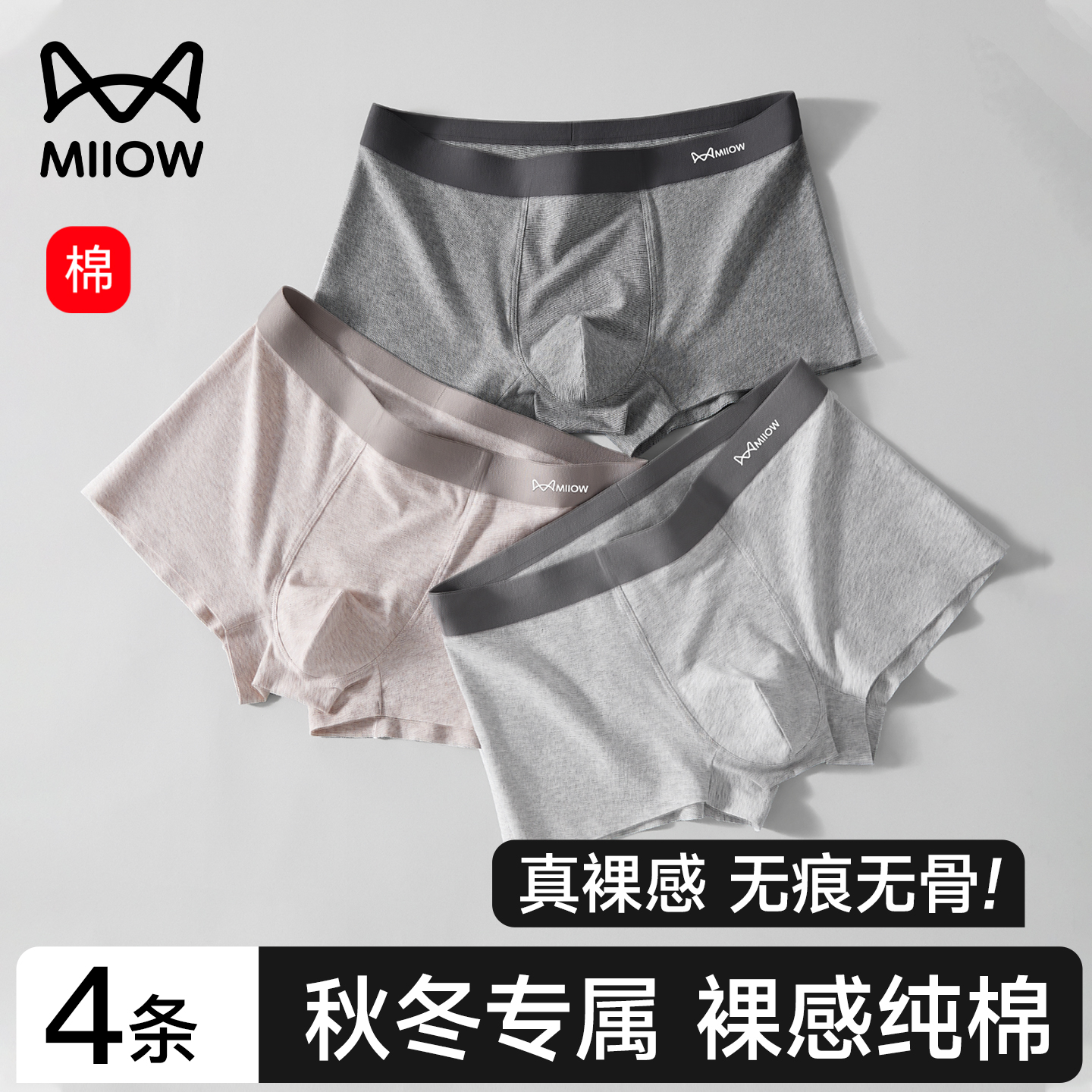 2025新款纯棉男士内裤全棉裆