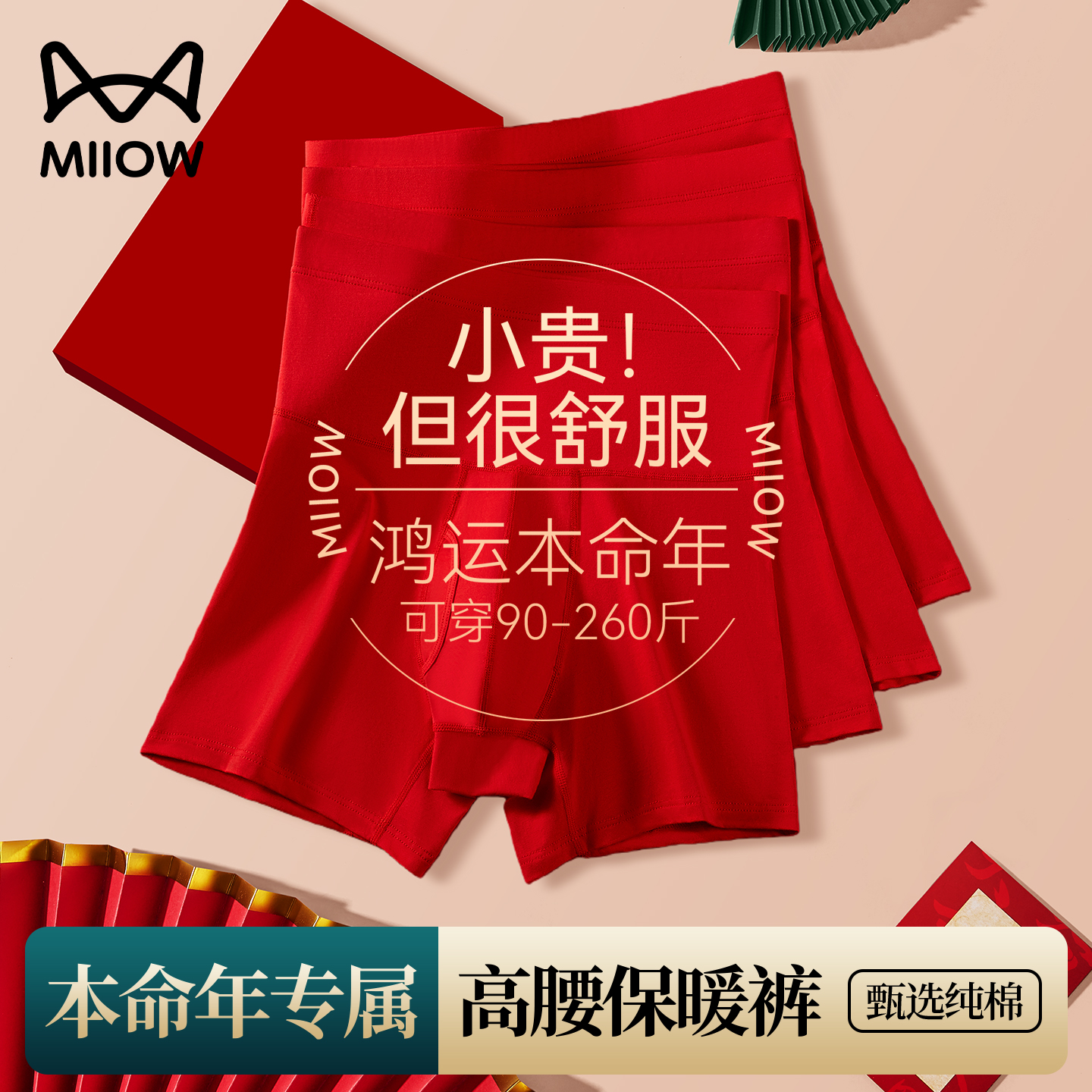猫人本命年大红纯棉男平角内裤