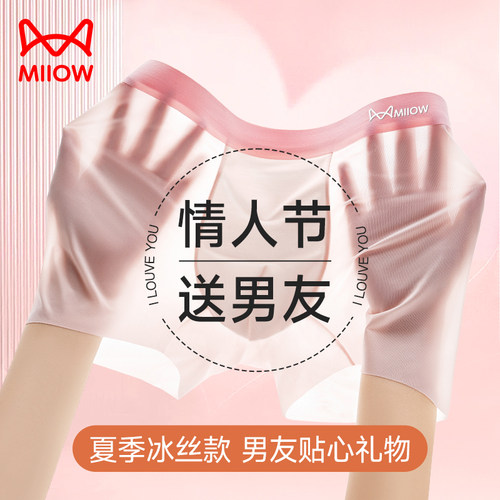 粉色男内裤七夕礼物送男友送老公