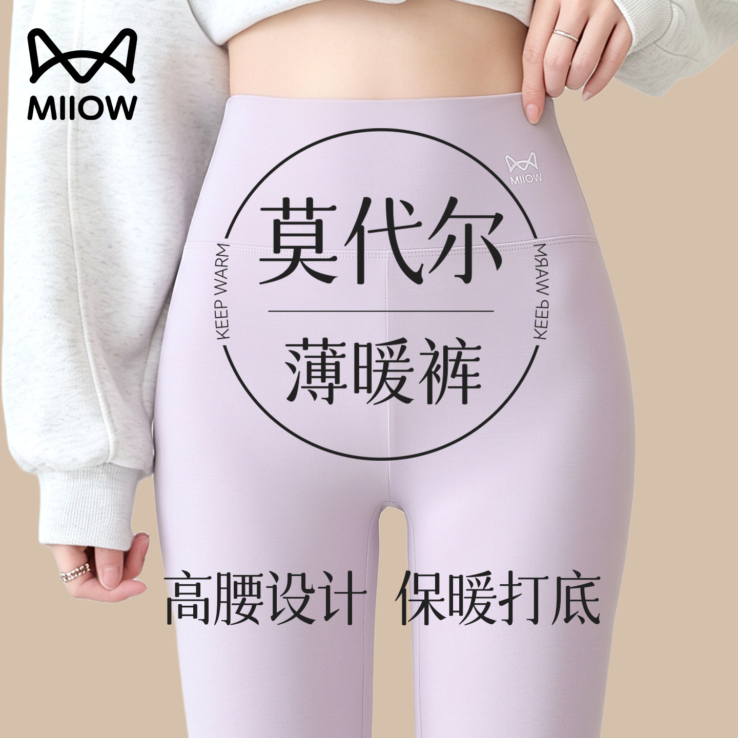 猫人莫代尔高腰秋裤女暖腹保暖裤图片