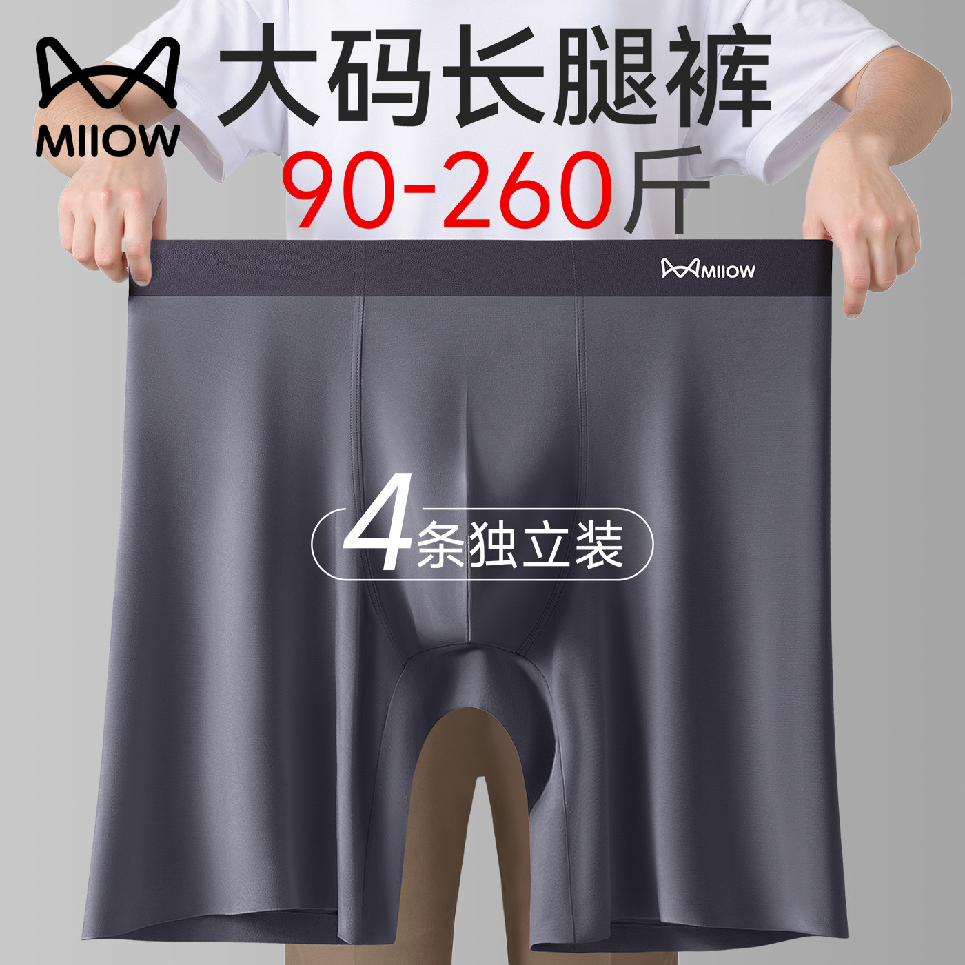猫人莫代尔男士内裤防磨腿防磨裆大码260斤胖子加肥加大肥佬短裤,女士内衣/男士内衣/家居服,男平角内裤,淘宝优惠券,粉丝福利购,淘宝优惠卷