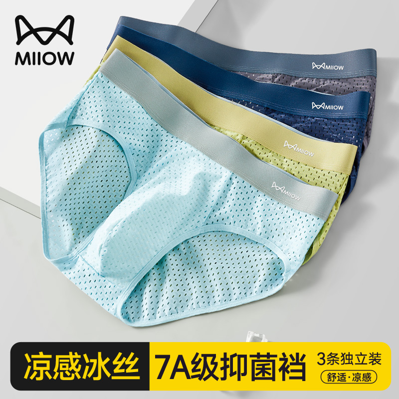 猫人男士性感三角冰丝内裤2025新款夏季网孔抑菌档男款不勒档短裤