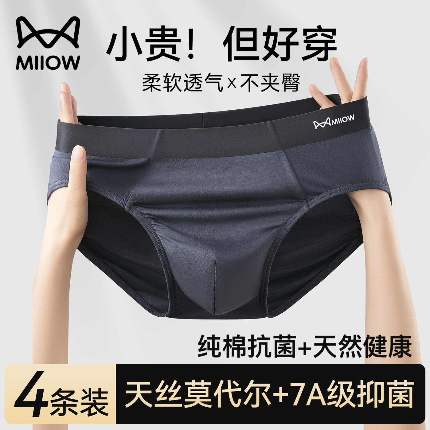 猫人莫代尔男士内裤纯棉抗菌裆