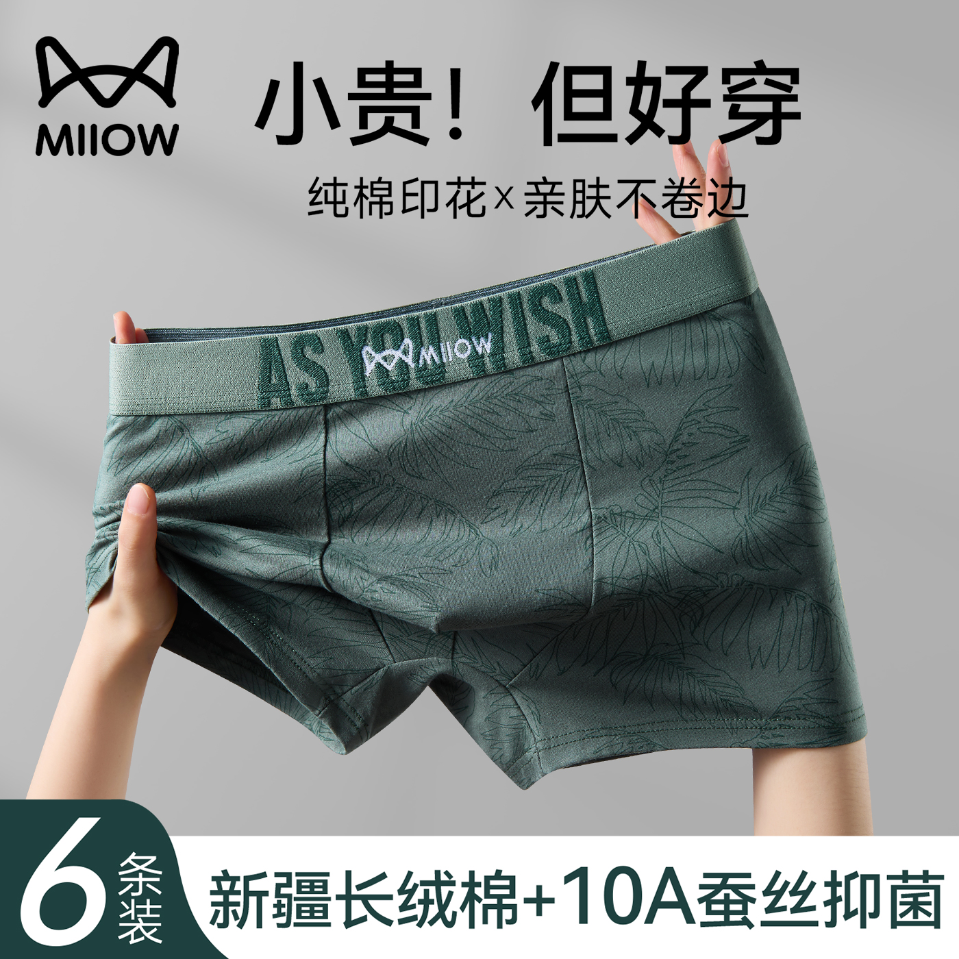 猫人男士纯棉四角裤内裤