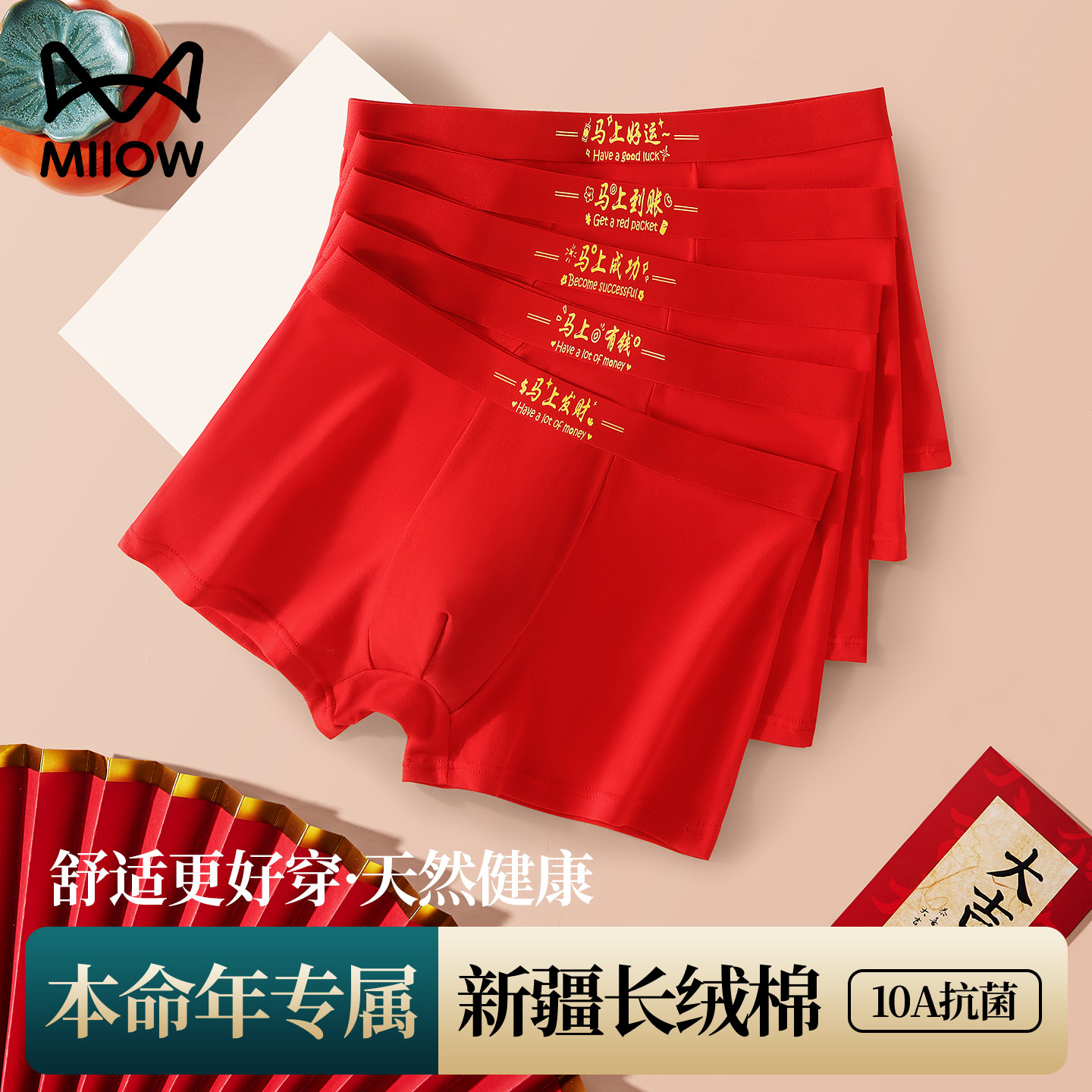 猫人本命年男士内裤男款结婚纯棉抗菌四角裤2026马年男生平角短裤,女士内衣/男士内衣/家居服,男平角内裤,淘宝优惠券,粉丝福利购,淘宝优惠卷