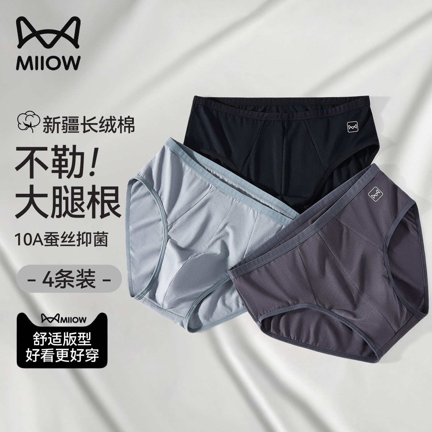 猫人纯棉男士三角内裤男生2025新款男式蚕丝抑菌裆透气短裤头裤衩,女士内衣/男士内衣/家居服,男三角内裤,淘宝优惠券,粉丝福利购,淘宝优惠卷