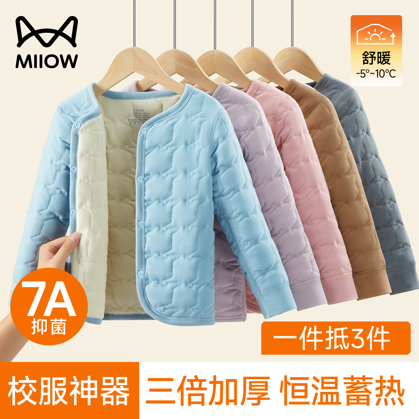 猫人儿童校服神器加厚保暖内衣