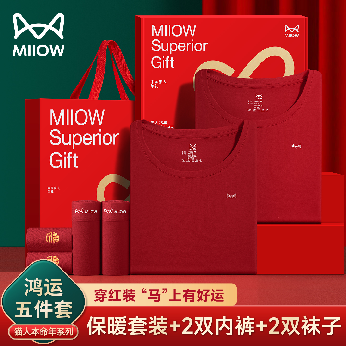 红色秋衣秋裤男女士结婚保暖套装