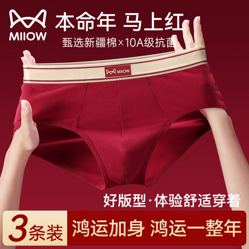 猫人本命年纯棉男士三角内裤
