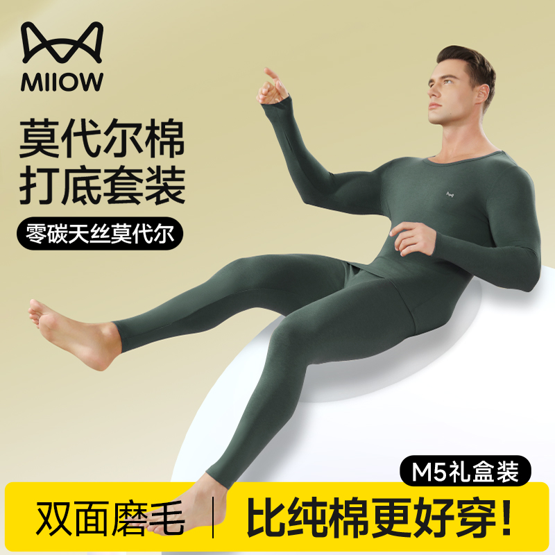 猫人保暖内衣男士薄款秋衣裤套装