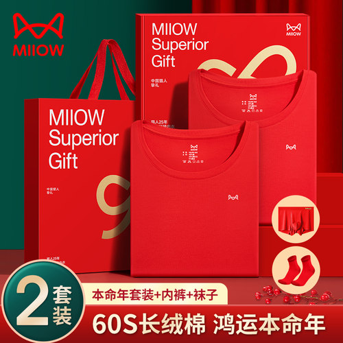 2026马年新款本命年保暖内衣套装