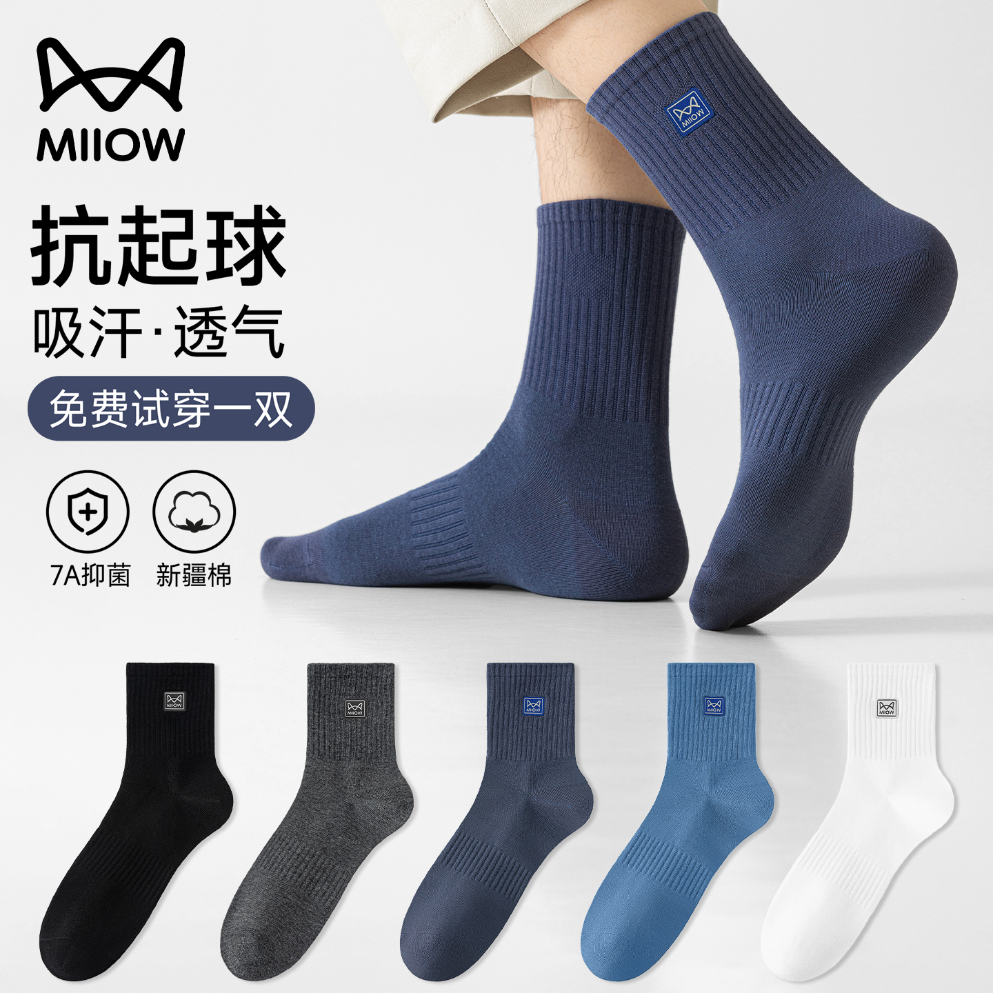 猫人男款防滑抗起球纯棉袜子男