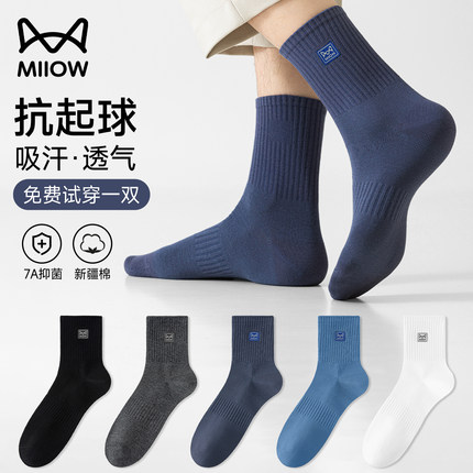 猫人男士纯棉袜子吸汗防臭7a抗菌男式款青年中筒长袜2025秋季新款