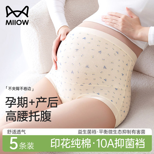 猫人孕妇内裤纯棉怀孕中晚期专用