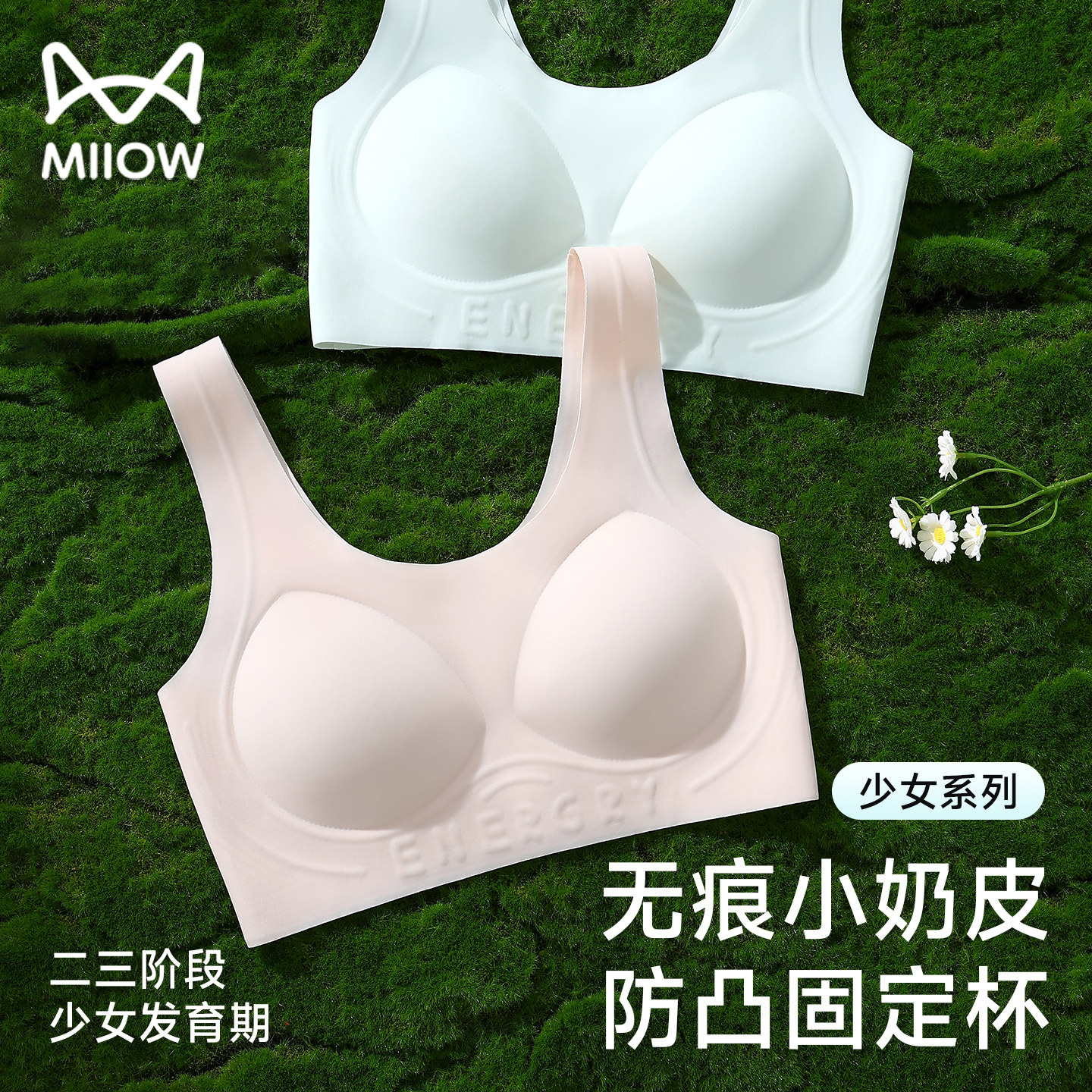 猫人A类防凸点少女文胸