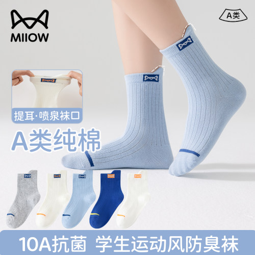 猫人纯棉a类防臭抗菌儿童袜子