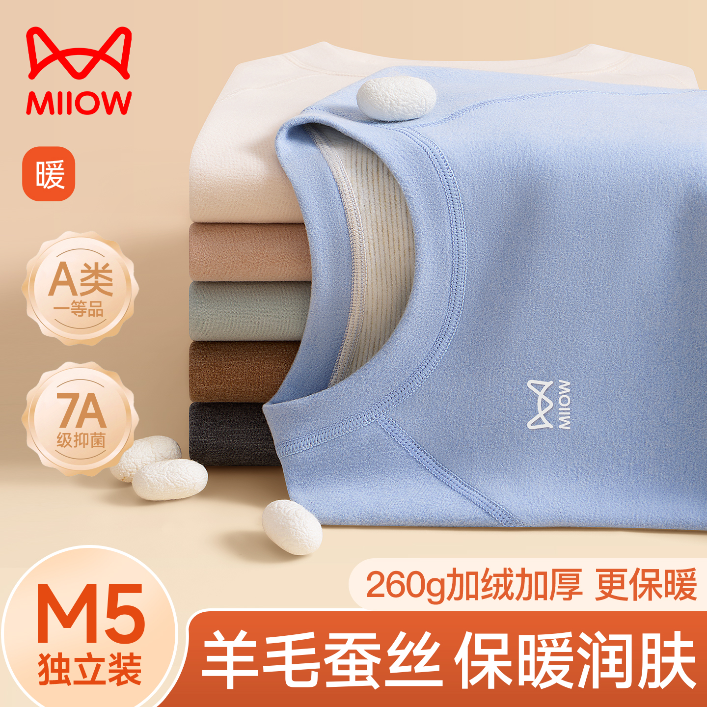 猫人a类双面磨毛蚕丝保暖套装