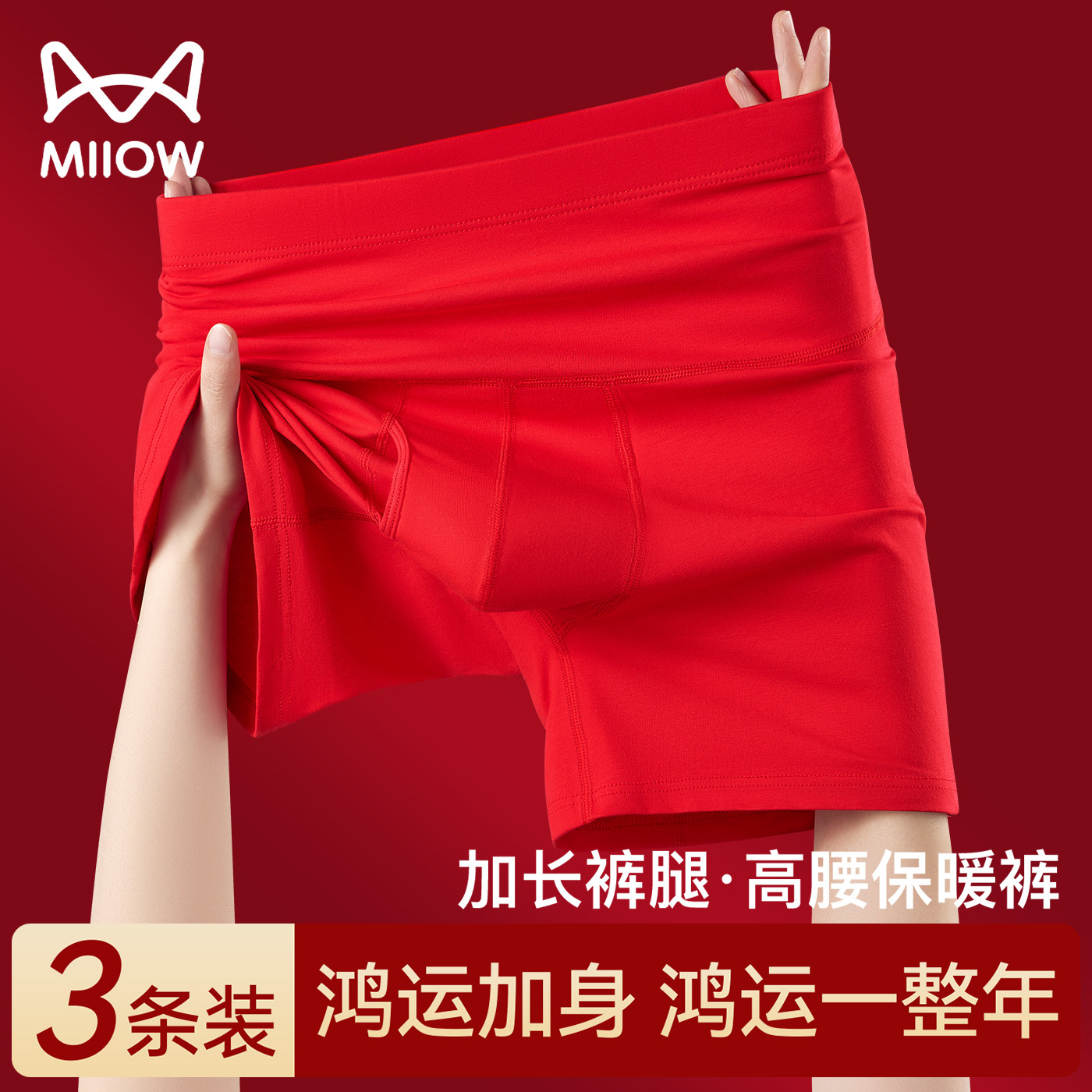 猫人男士内裤加长款防磨腿运动短裤本命年红色马年纯棉大码四角裤,女士内衣/男士内衣/家居服,男平角内裤,淘宝优惠券,粉丝福利购,淘宝优惠卷