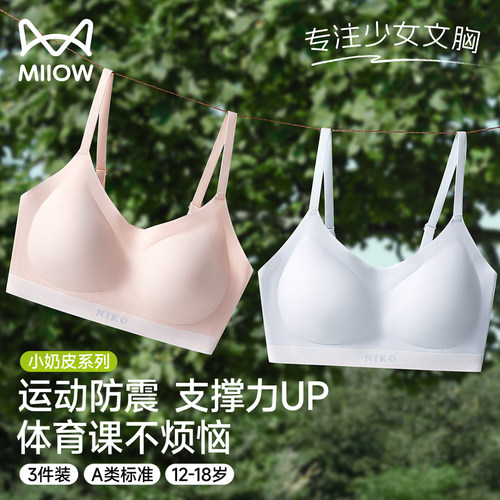 猫人少女无痕内衣发育期防震背心