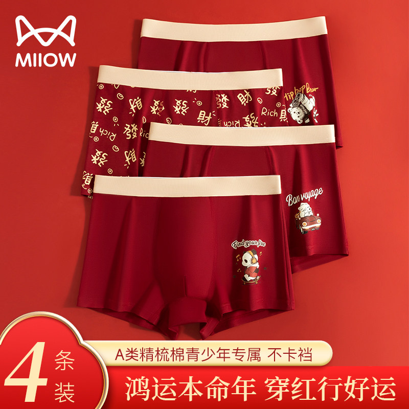 猫人本命年红色内裤男生纯棉平角裤青少年大童初高中学生四角短裤,童装/婴儿装/亲子装,内裤,淘宝优惠券,粉丝福利购,淘宝优惠卷