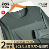 男士 2025新款 套装 猫人秋衣秋裤 薄款 莫代尔棉毛衫 保暖内衣男款