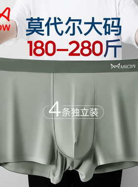 猫人大码内裤男宽松冰丝莫代尔200250斤肥佬胖子加肥加大四角短裤