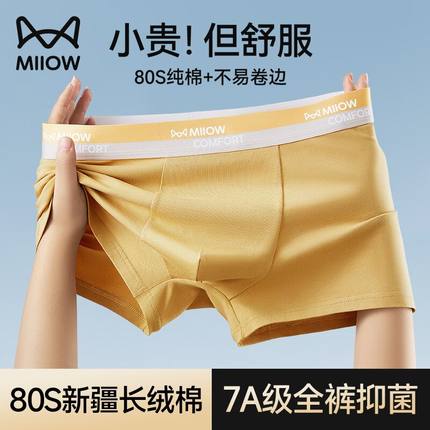 【全裤7A抑菌】猫人内裤男生纯棉四角裤男士透气平角短裤男款底裤